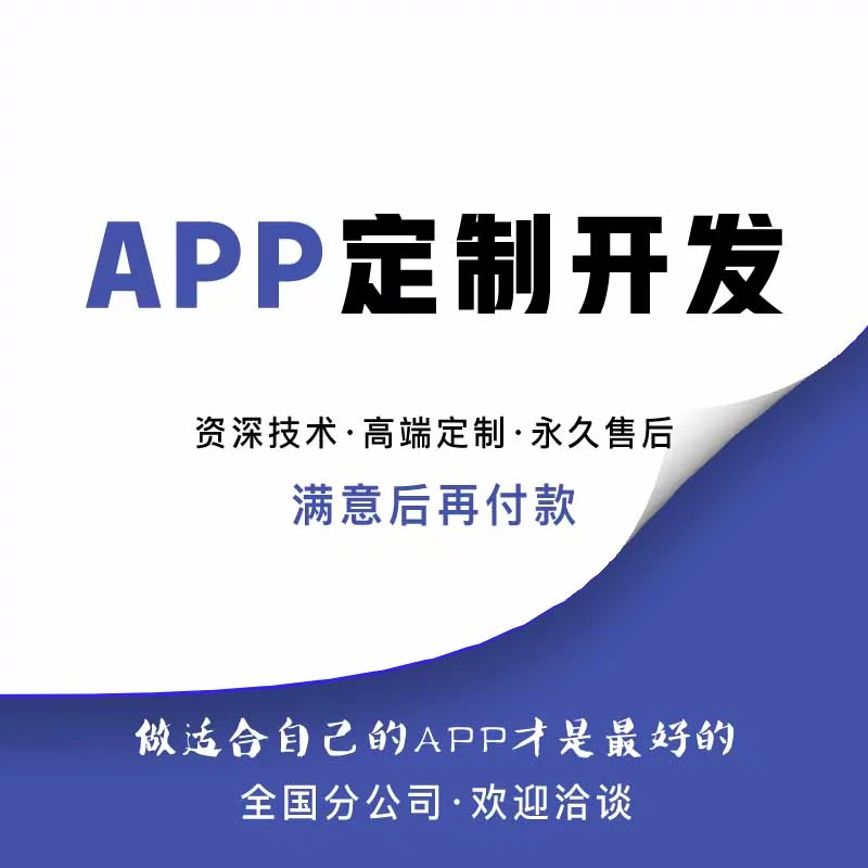 app開(kāi)發(fā)定制直播外賣(mài)跑腿商城代駕打車(chē)物